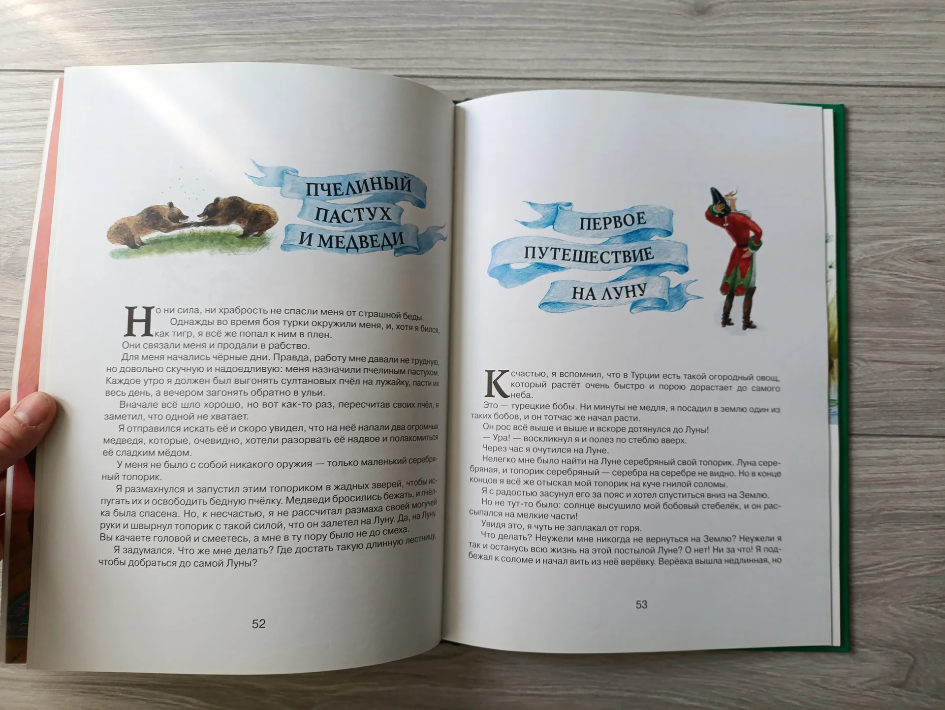 Книга Приключения барона Мюнхаузена - миниатюра 6