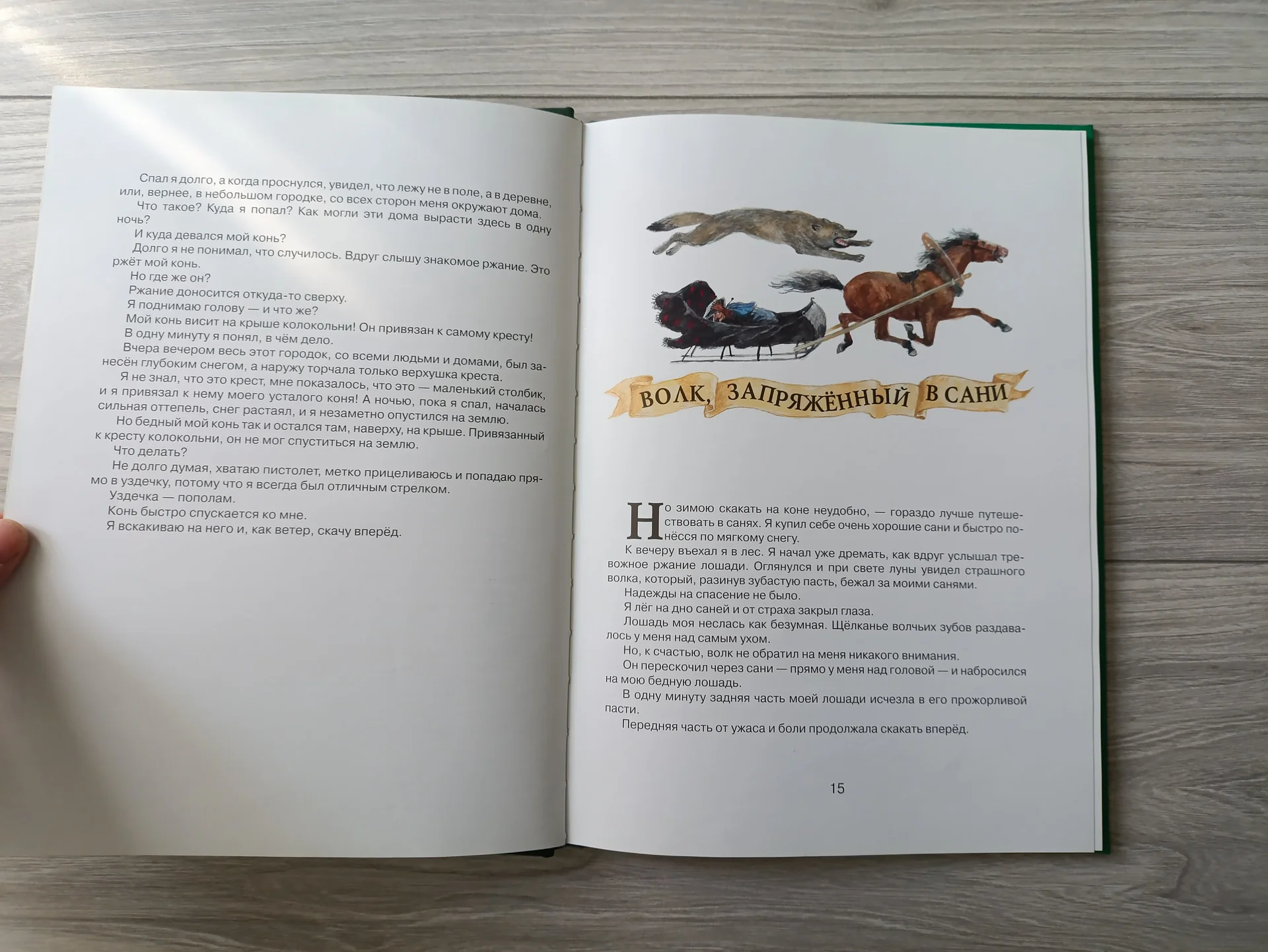Книга Приключения барона Мюнхаузена - миниатюра 7