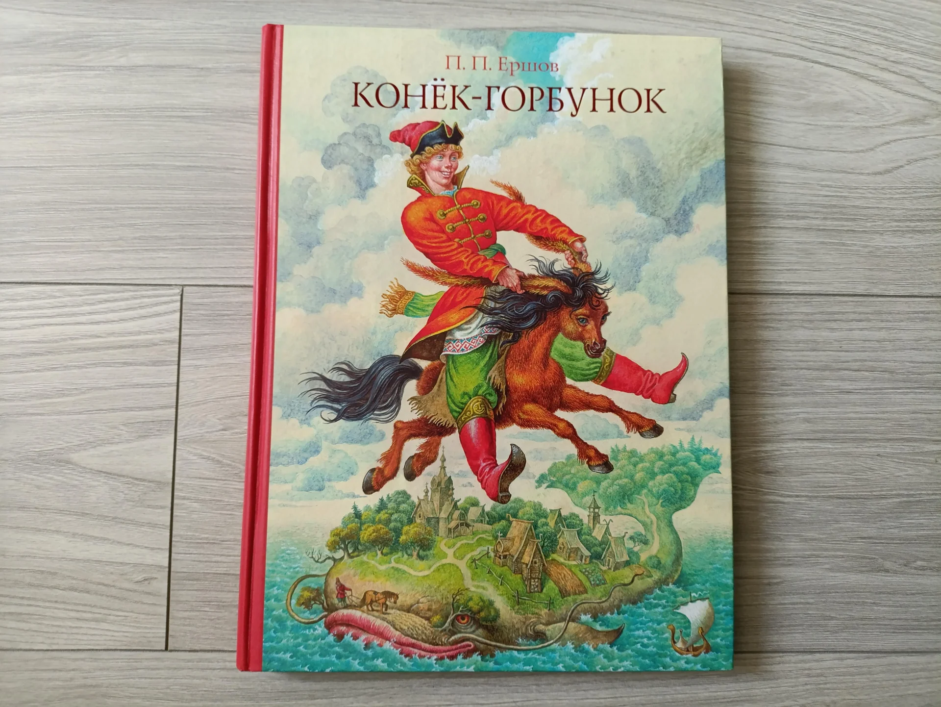 Конек-горбунок, Ершов, Эксмо - изображение 1