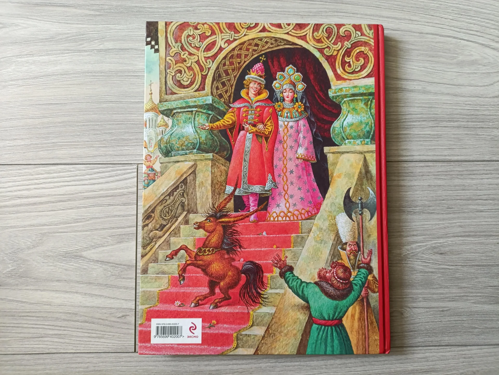 Конек-горбунок, Ершов, Эксмо - миниатюра 2