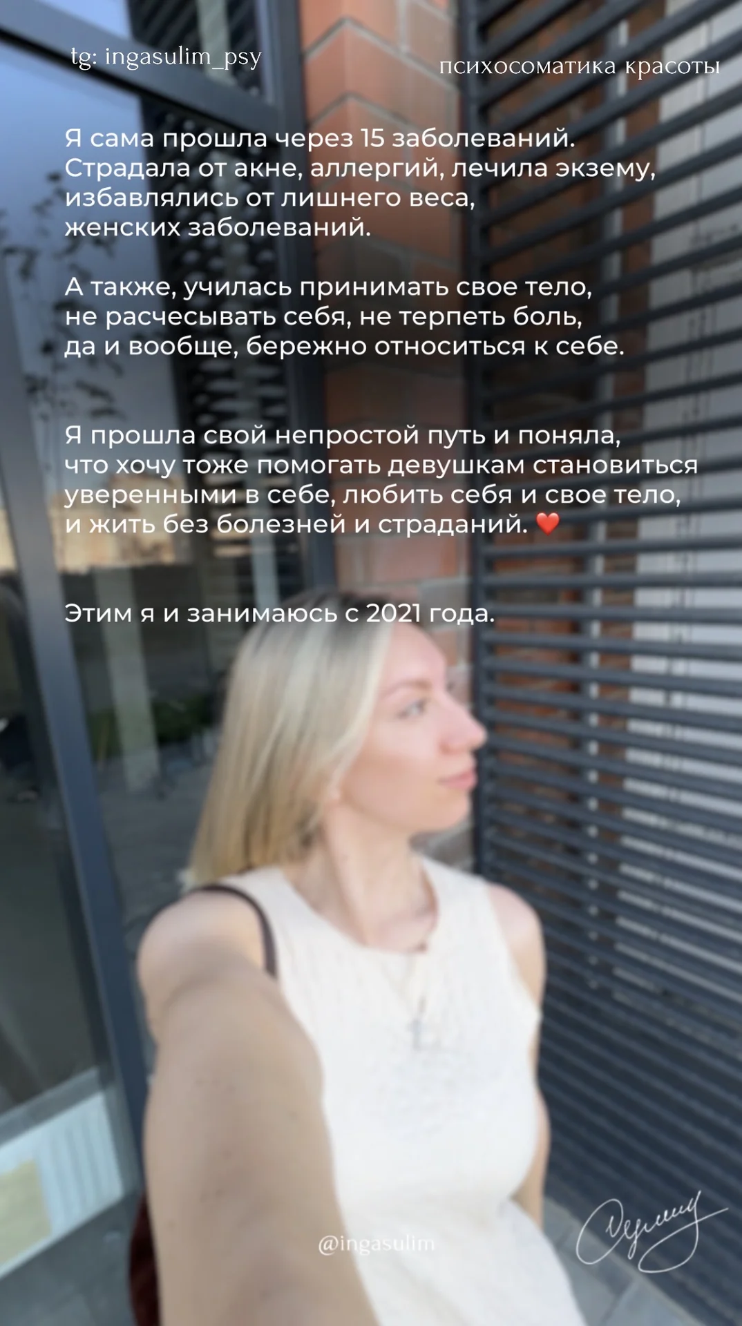 Лечение психосоматики. Акне, экзема - миниатюра 4