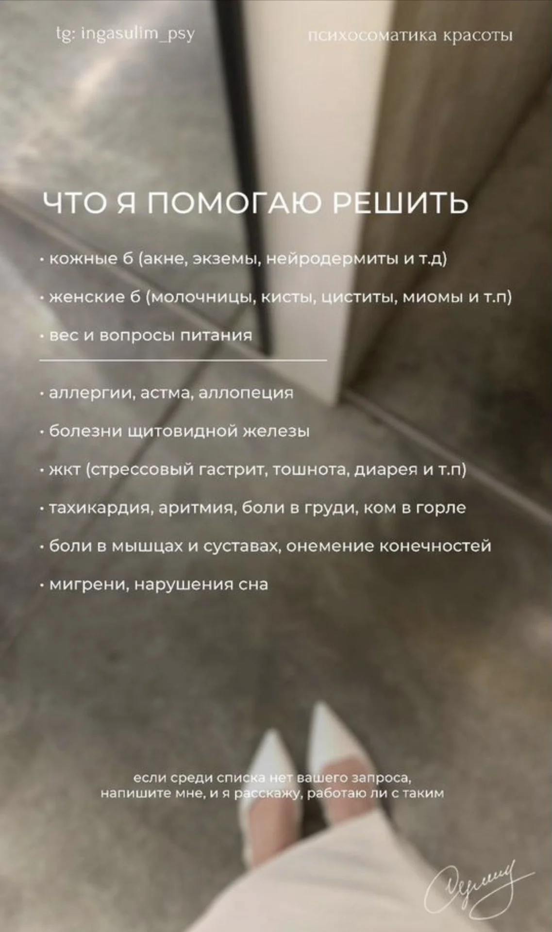 Лечение психосоматики. Акне, экзема - миниатюра 6