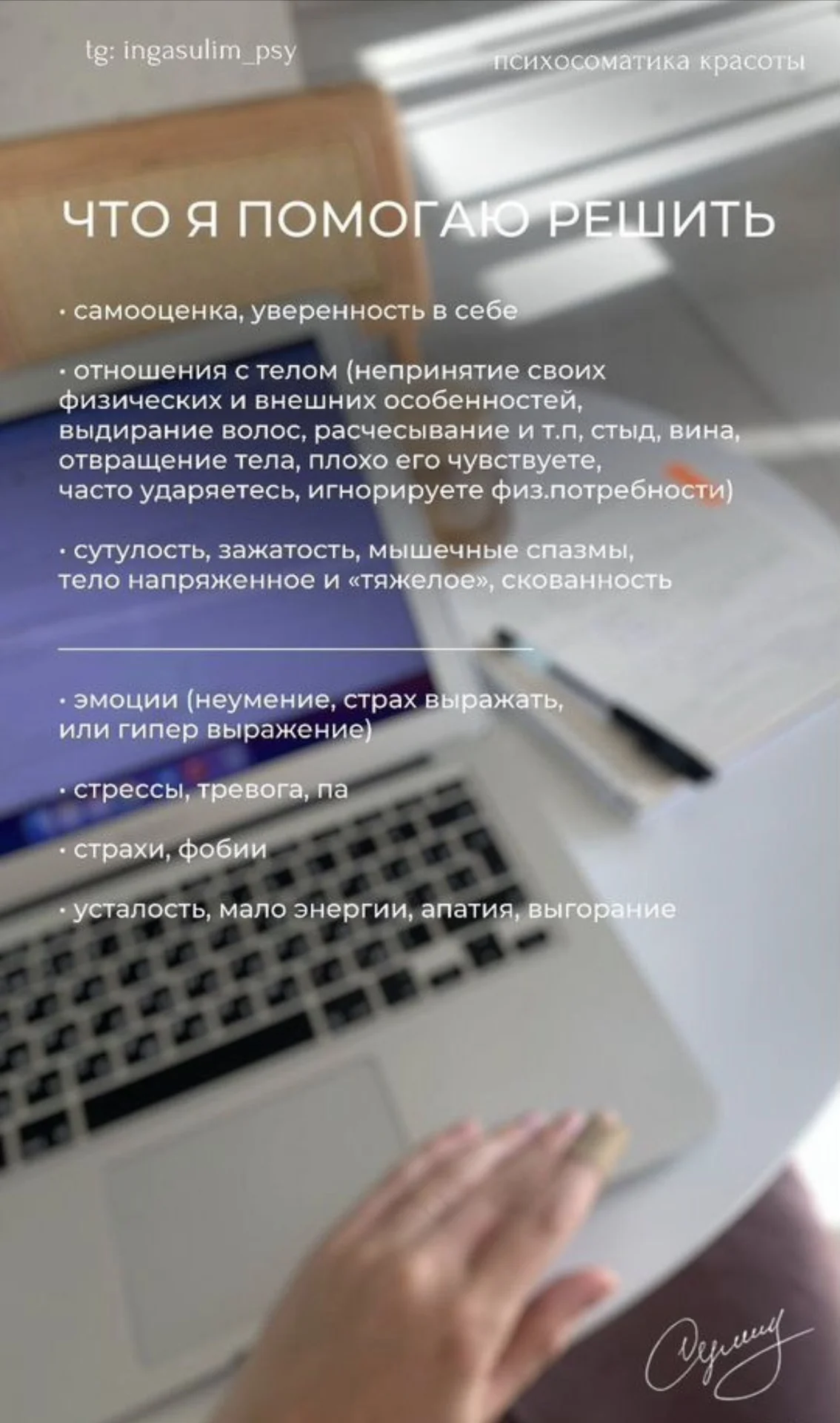 Лечение психосоматики. Акне, экзема - миниатюра 7