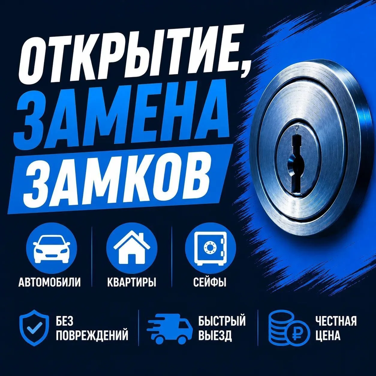 Вскрытие замков, двери, авто, сейфы - изображение 1