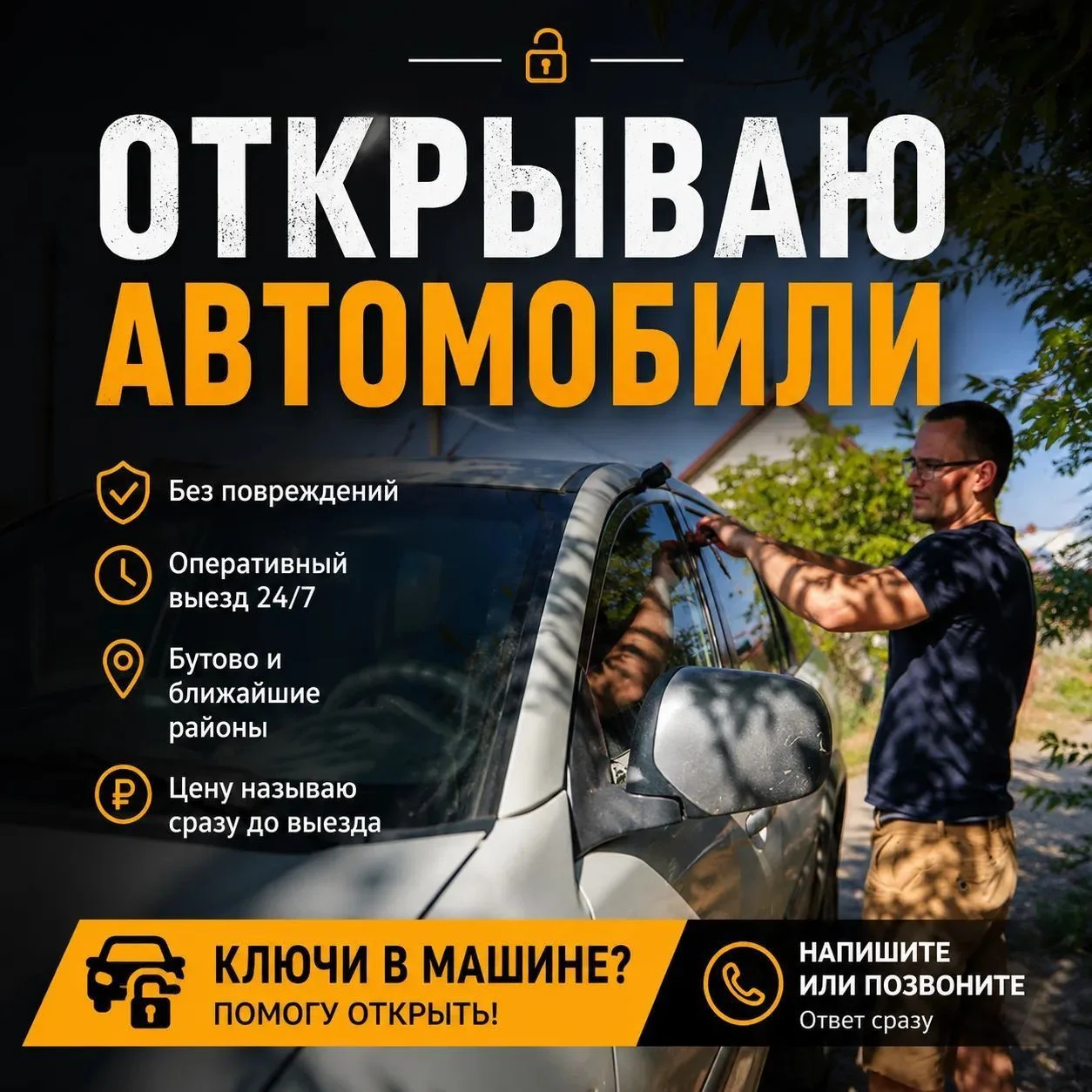 Вскрытие авто - изображение 1
