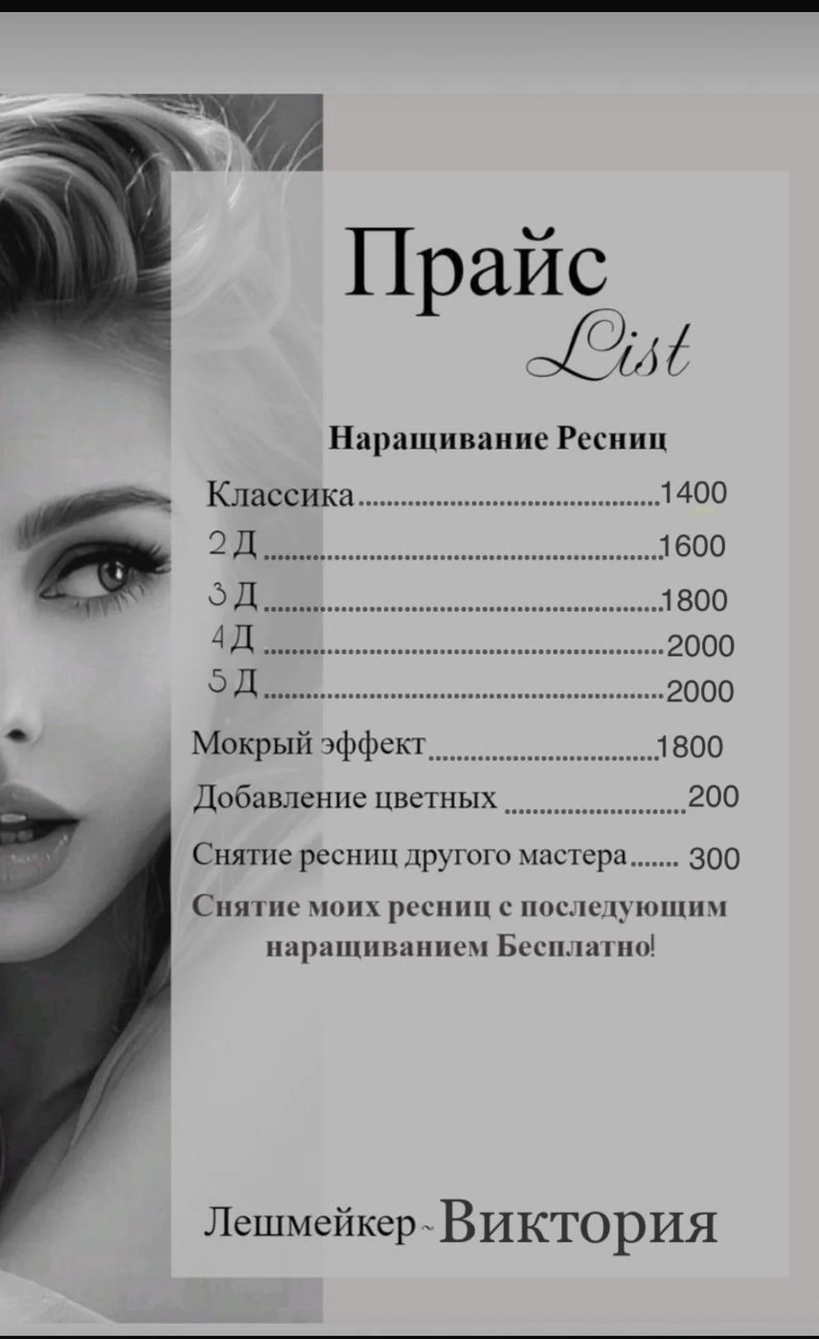 Наращивание ресниц - миниатюра 4