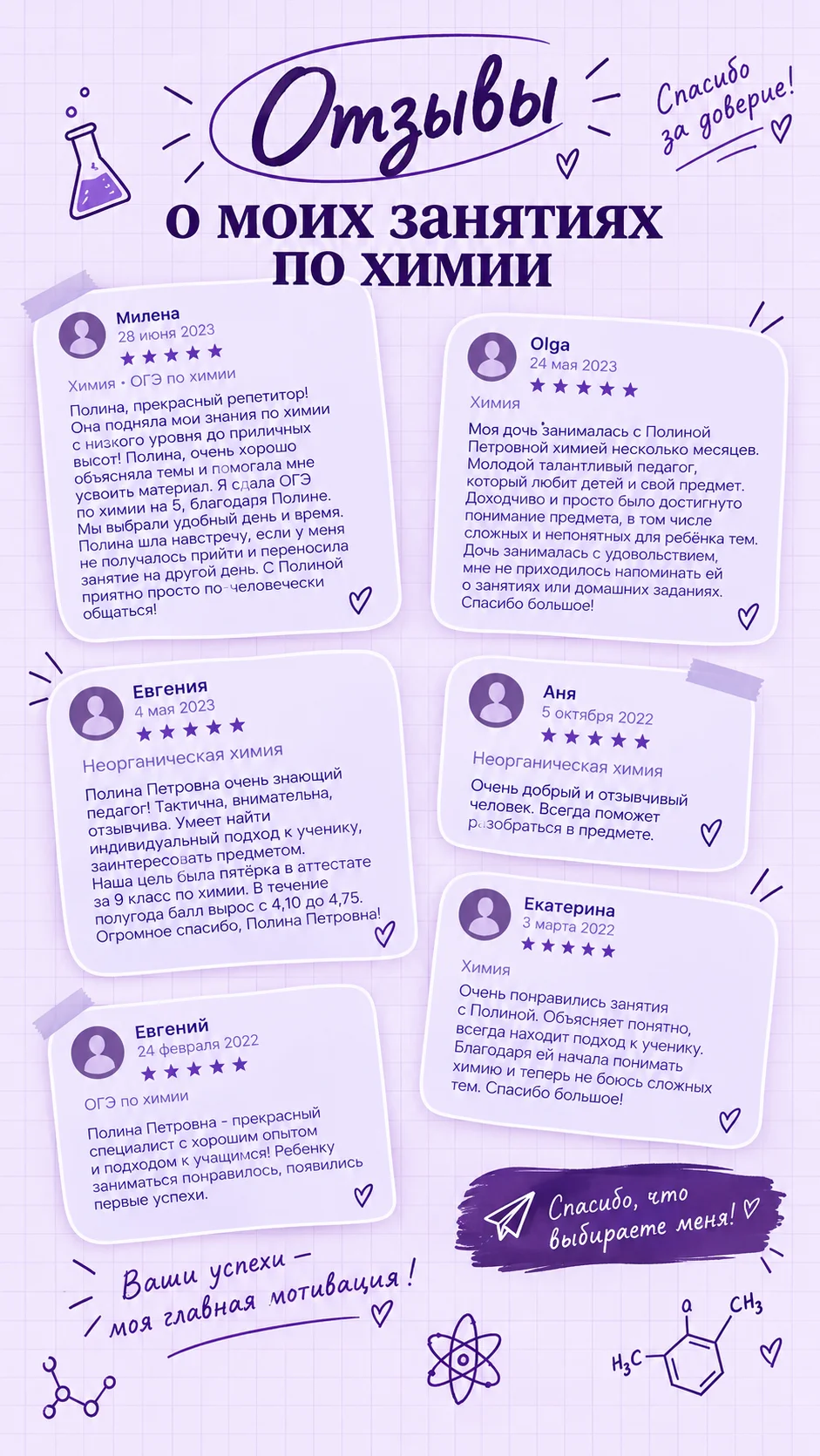 Репетитор по химии | ОГЭ, ЕГЭ, МЦКО - миниатюра 2