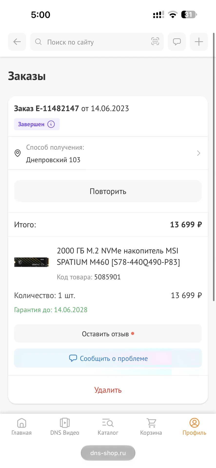 MSI spatium M460 2TB NVMe PCIe 4.0 - 99% здоровья - миниатюра 4