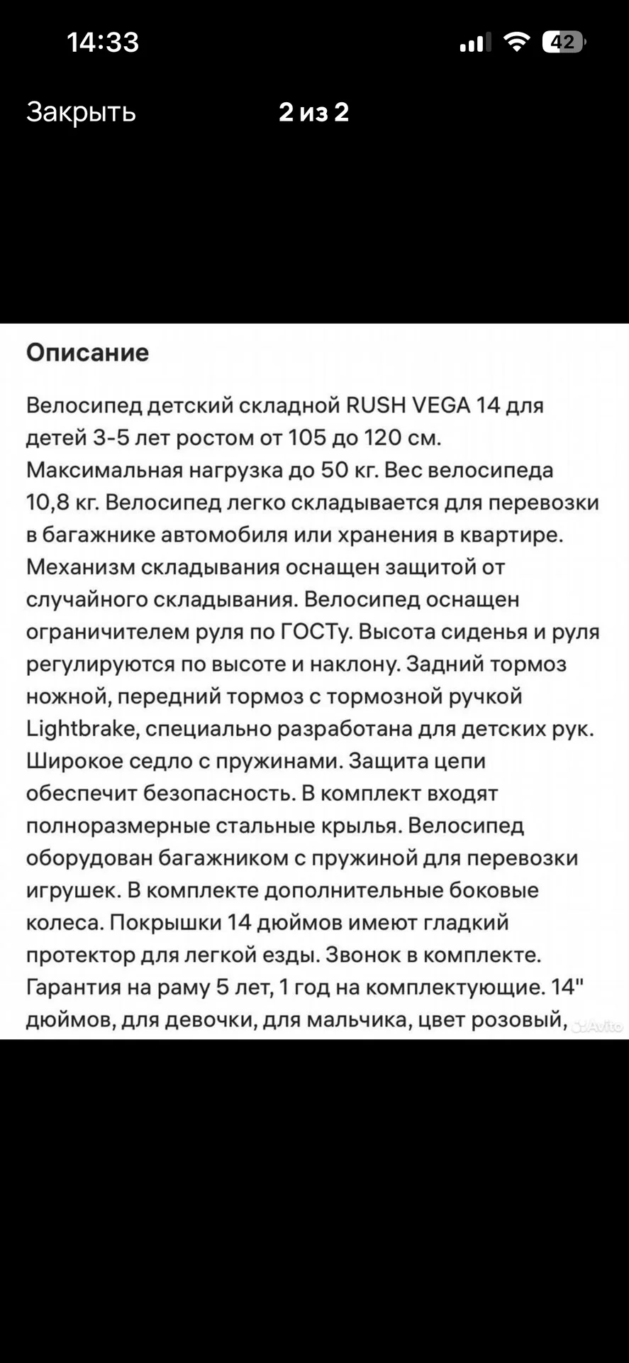 Велосипед детский - миниатюра 2