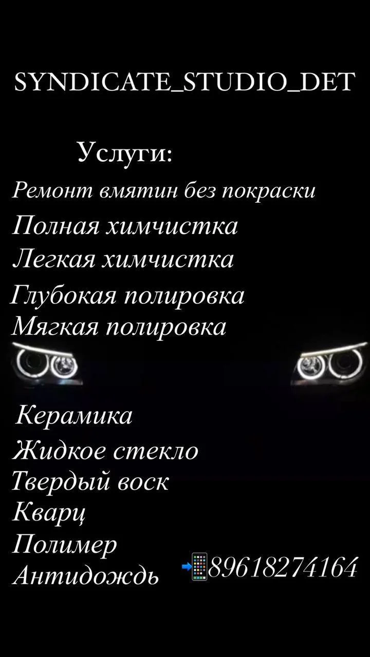Детейлинг автомобиля - миниатюра 2