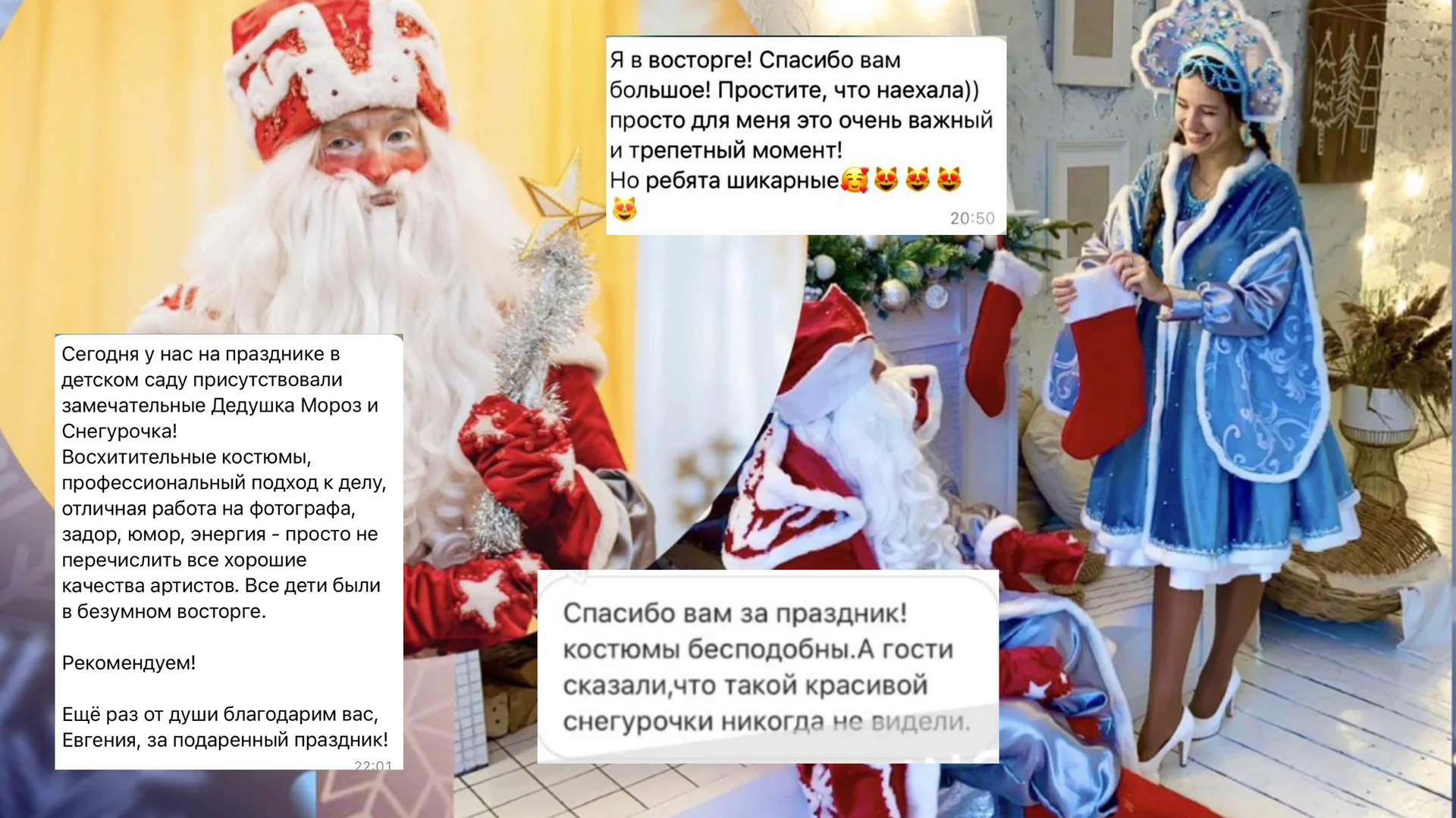 Дед Мороз и Снегурочка - миниатюра 6