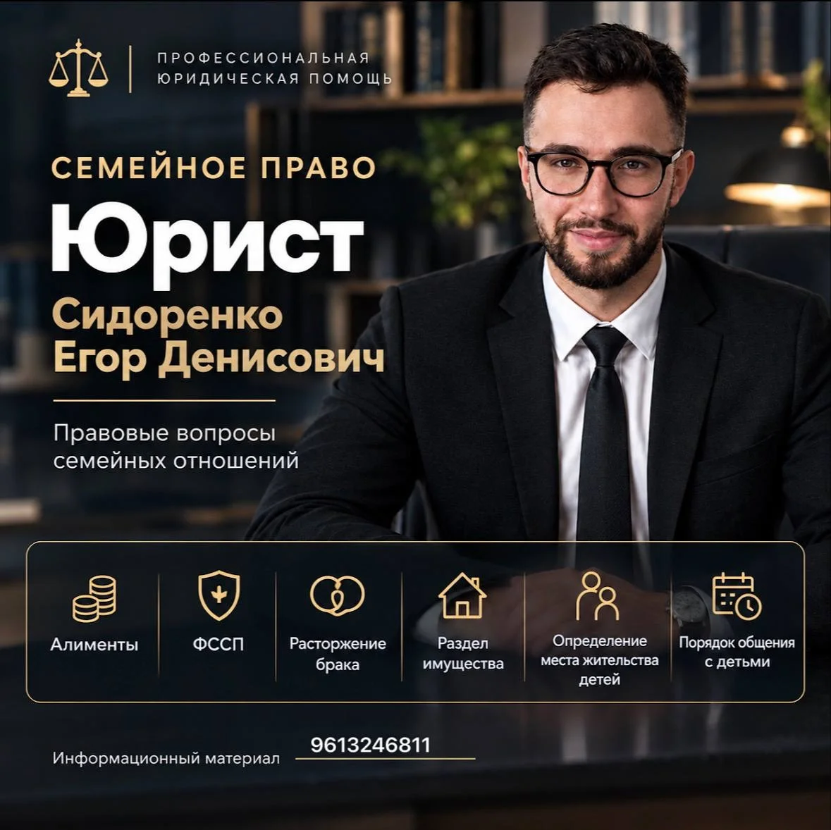 Юрист по семейным делам. Честный подход без пустых - изображение 1