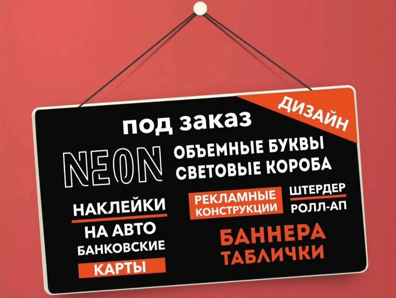 Все виды наклеек , баннеры , объемные вывески - изображение 1