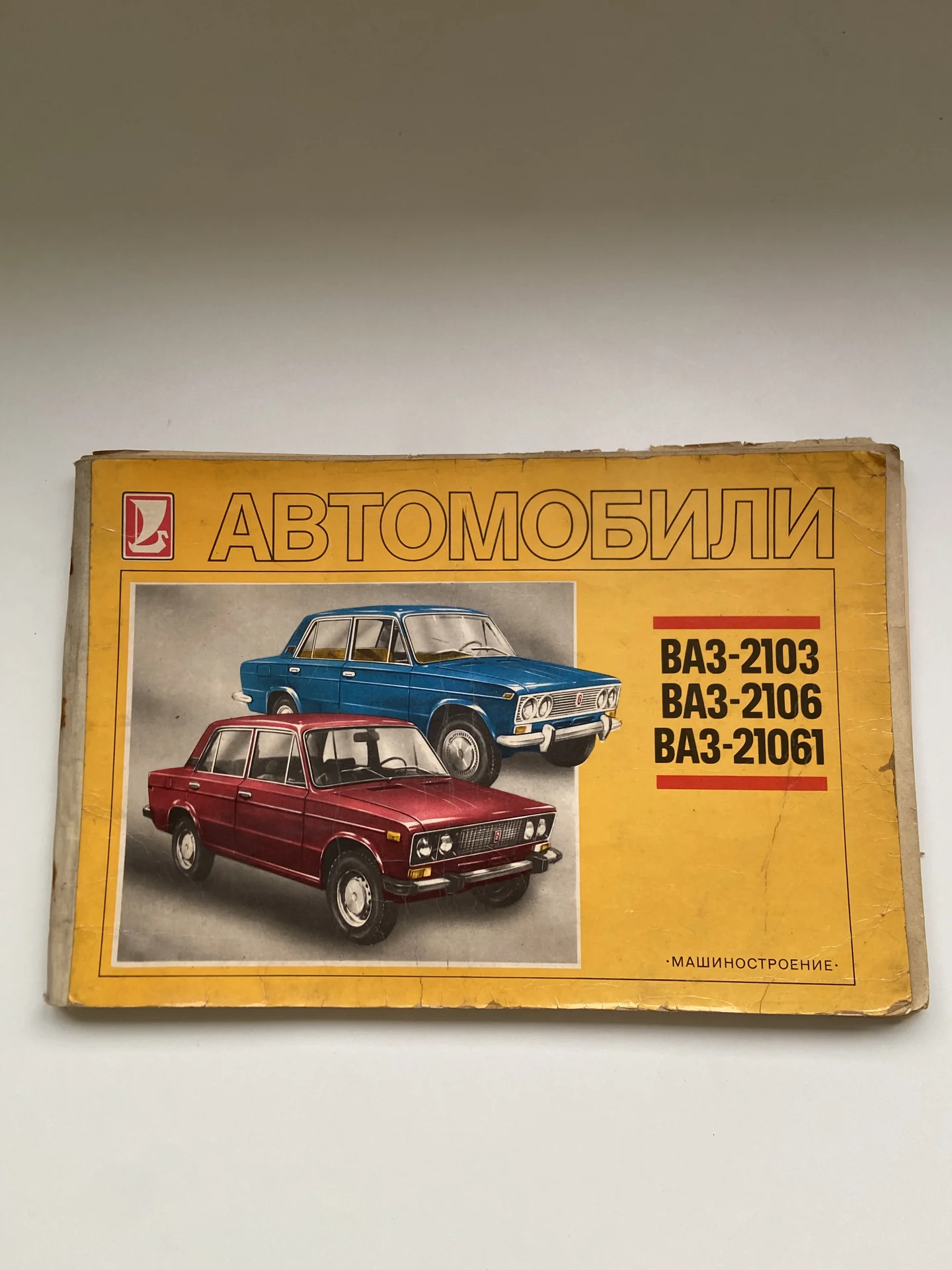 Книга Автомобили ваз-2103, ваз-2106, ваз-21061 - изображение 1