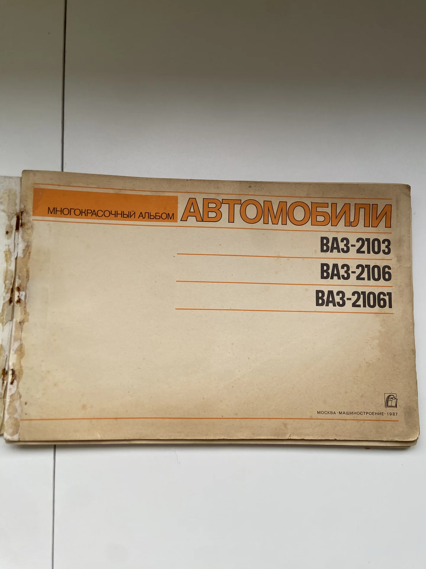 Книга Автомобили ваз-2103, ваз-2106, ваз-21061 - миниатюра 3