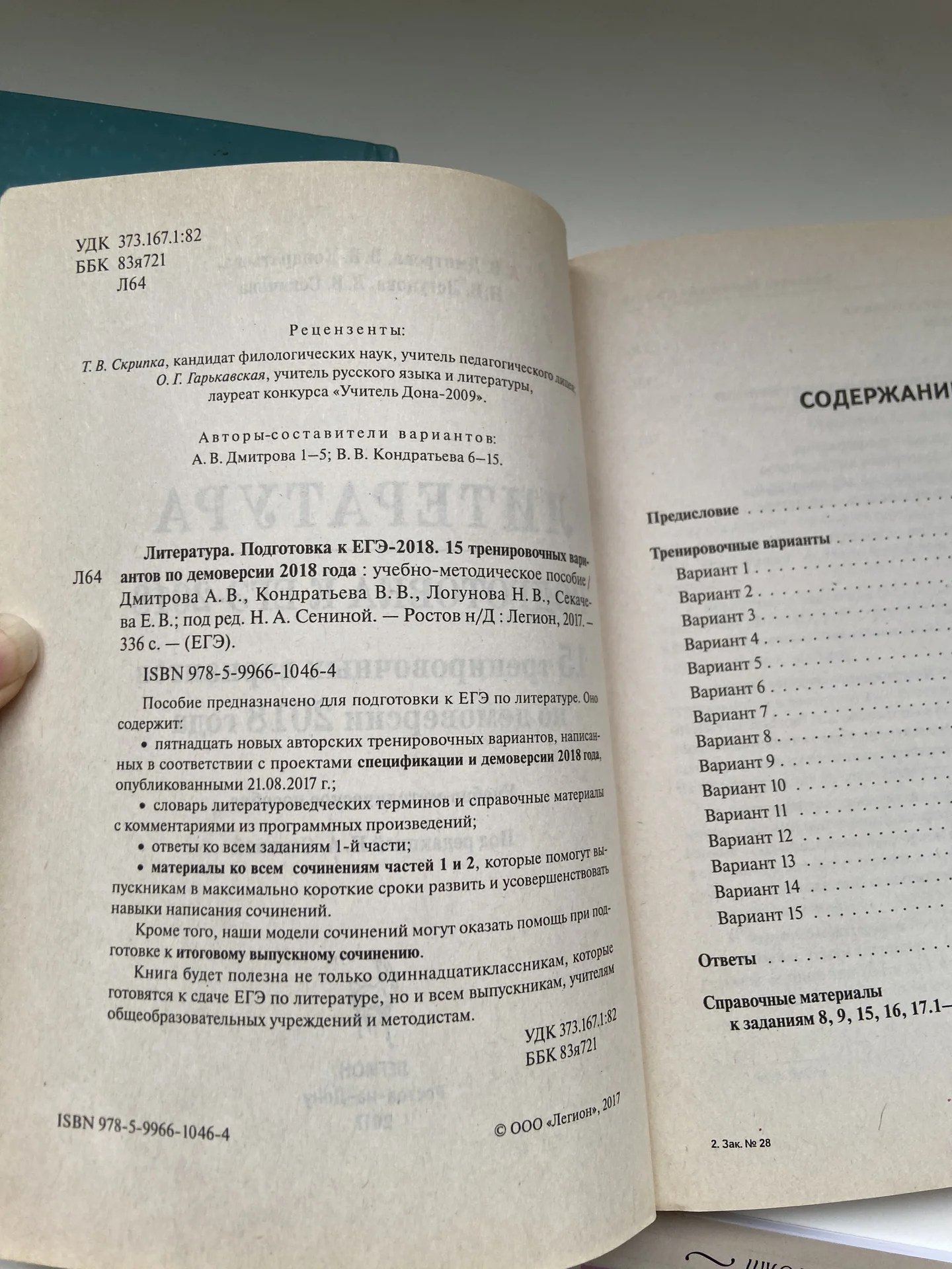 Книги ЕГЭ по литературе, математике, олимпиады - миниатюра 7