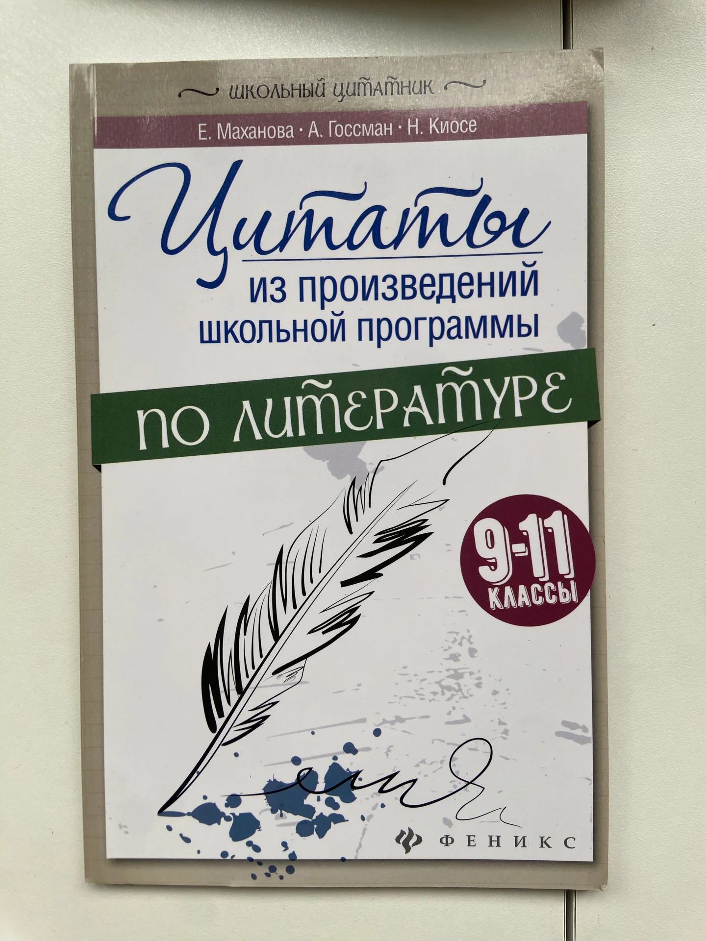 Книги ЕГЭ по литературе, математике, олимпиады - миниатюра 10