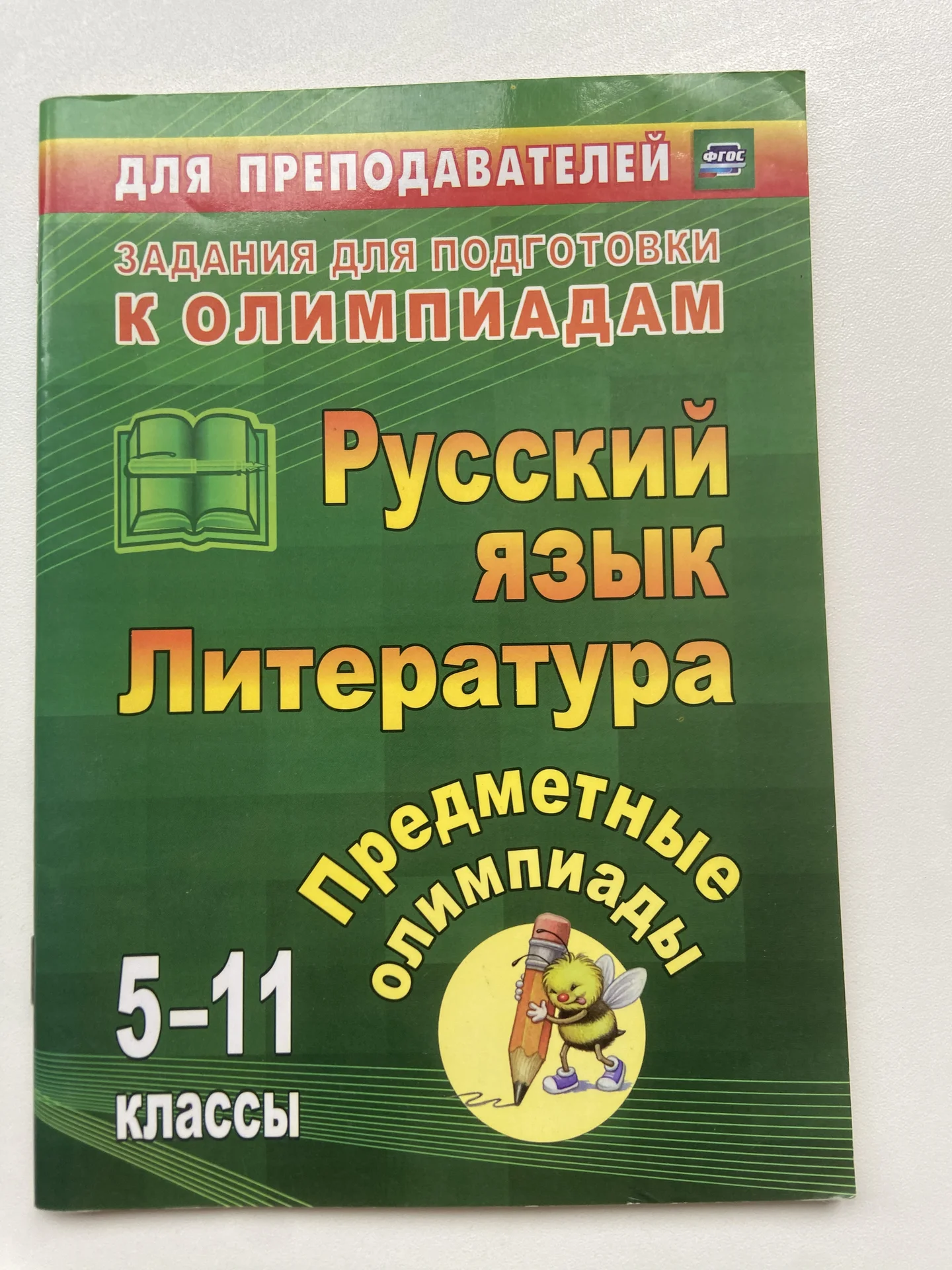 Книги ЕГЭ по литературе, математике, олимпиады - миниатюра 14