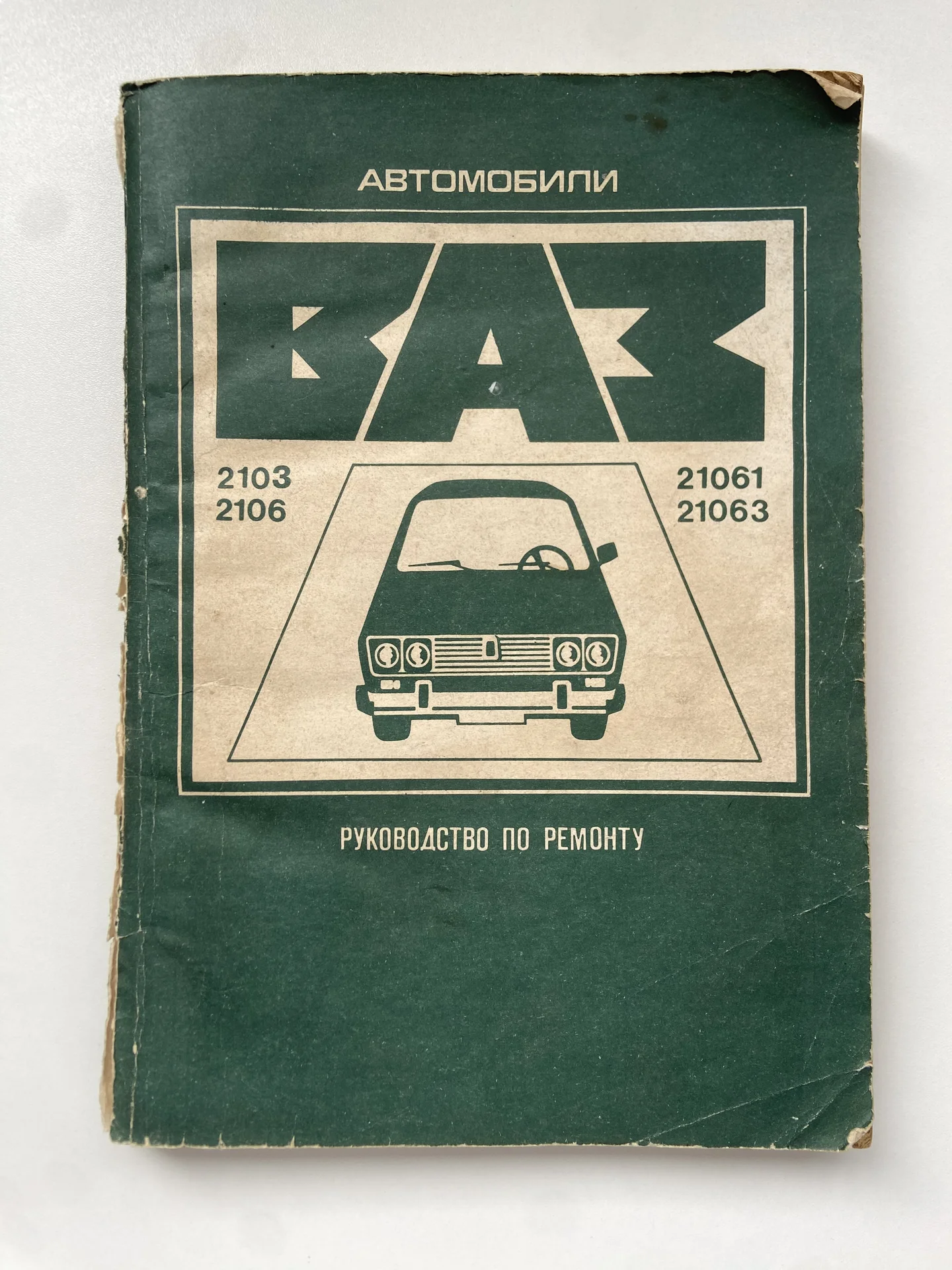 Книги про ремонт автомобилей ВАЗ - миниатюра 6