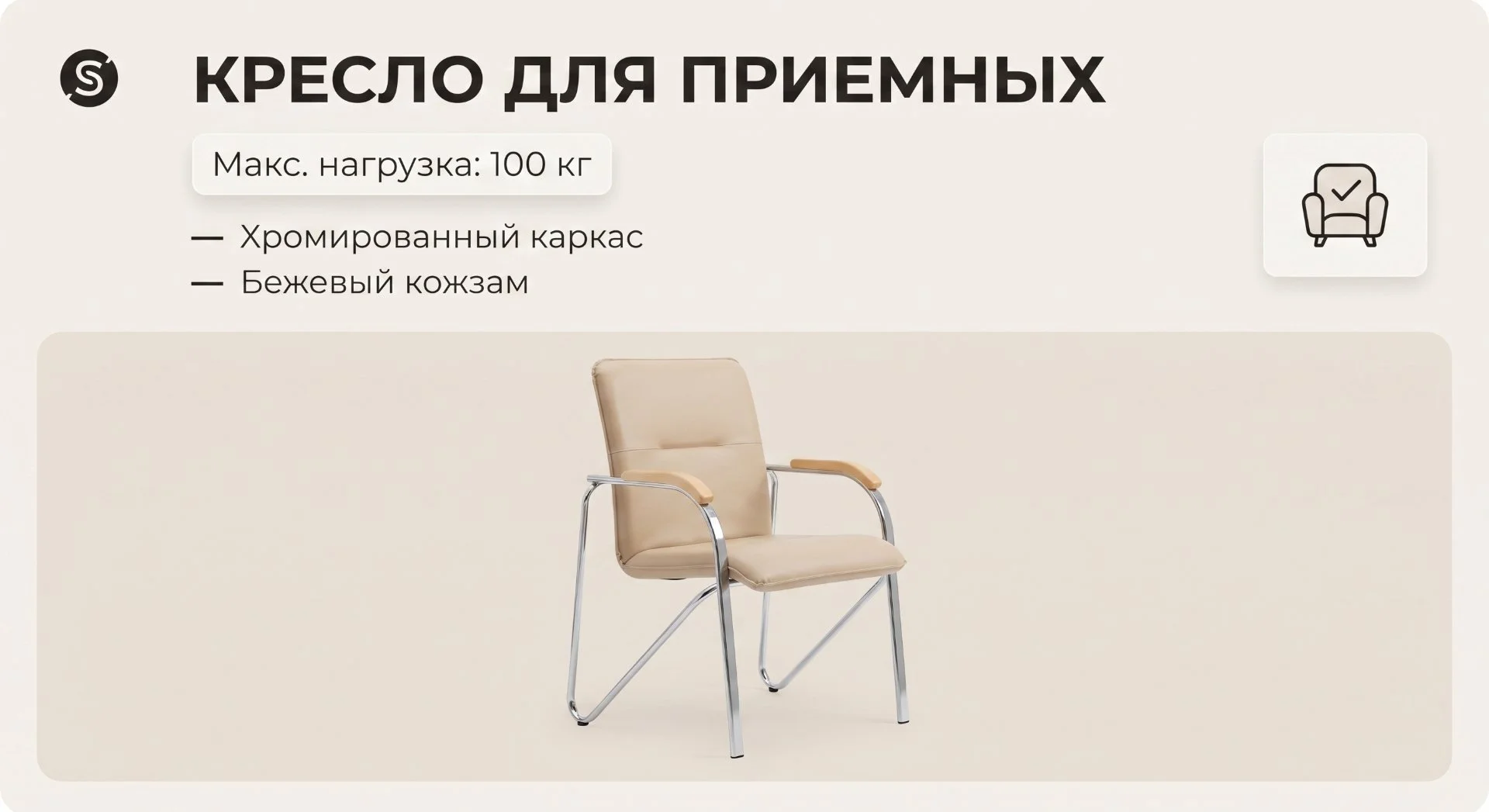 Кресло для приемных и переговорных «Samba», беж - миниатюра 2