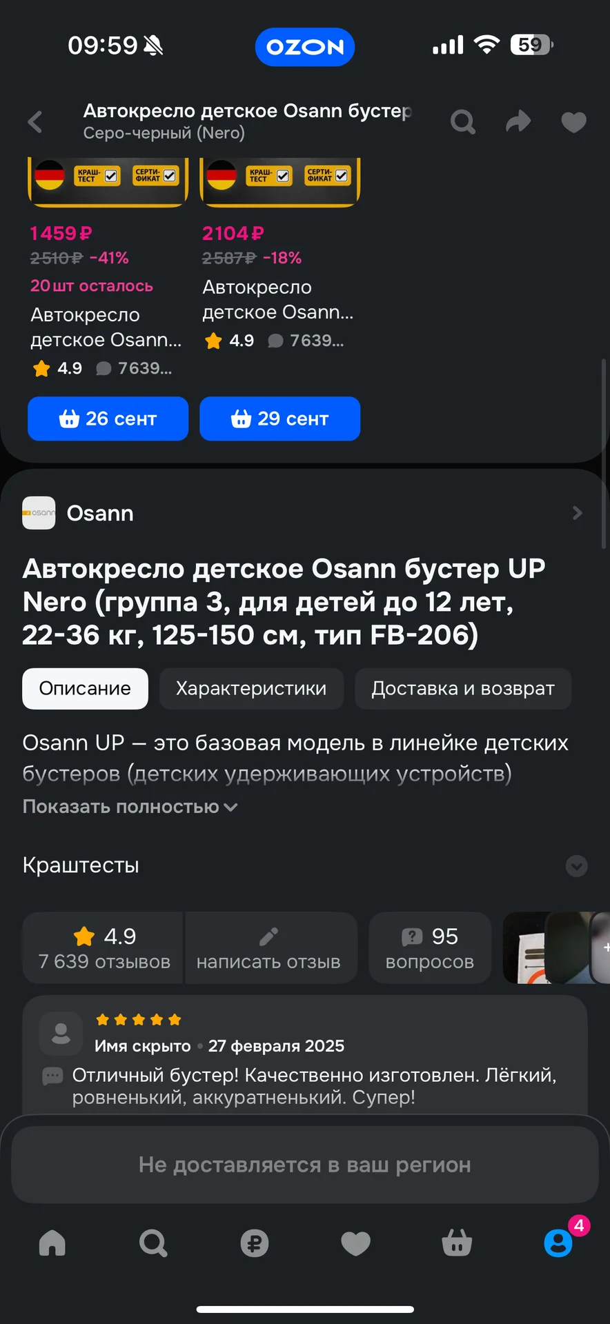 Автомобильное кресло Osann бустер (до 12 лет) - миниатюра 5