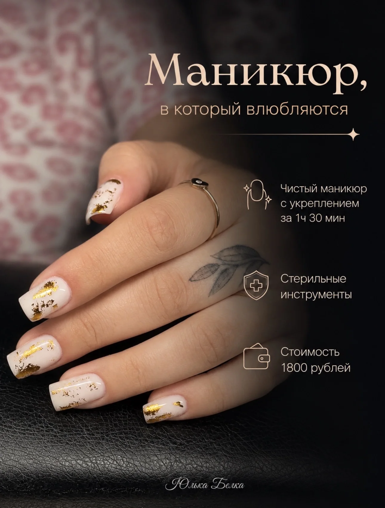 Маникюр/Педикюр. Прочно, тонко, красиво - миниатюра 2