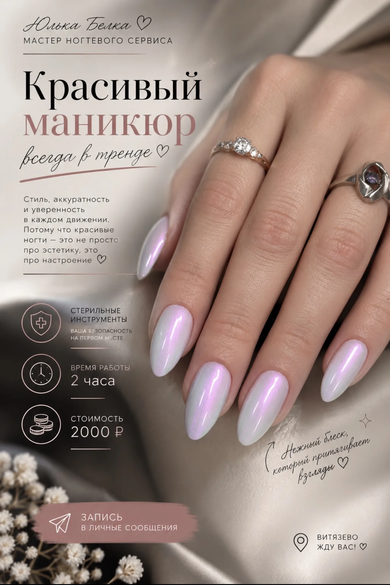 Маникюр/Педикюр. Прочно, тонко, красиво - миниатюра 3