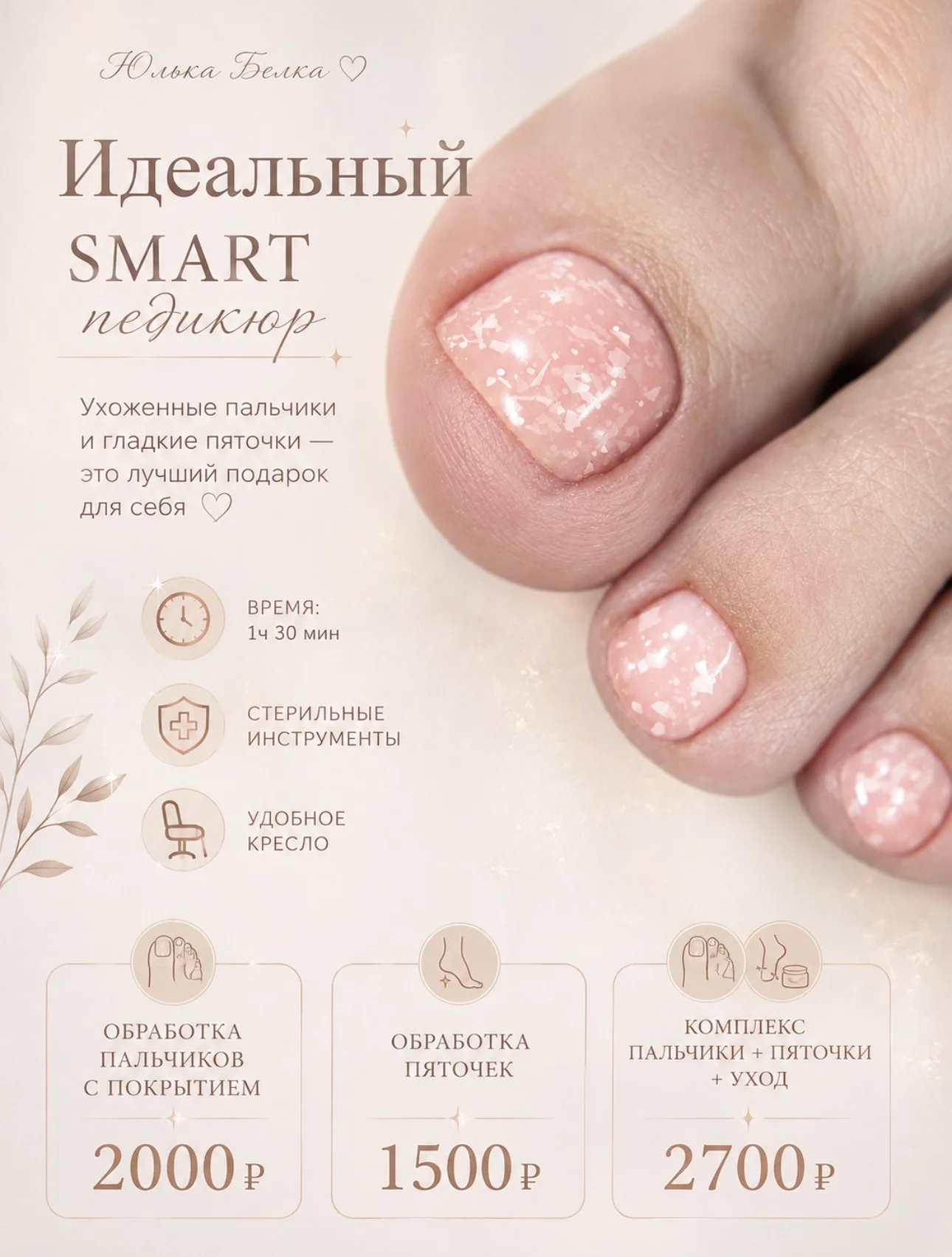 Маникюр/Педикюр. Прочно, тонко, красиво - миниатюра 6