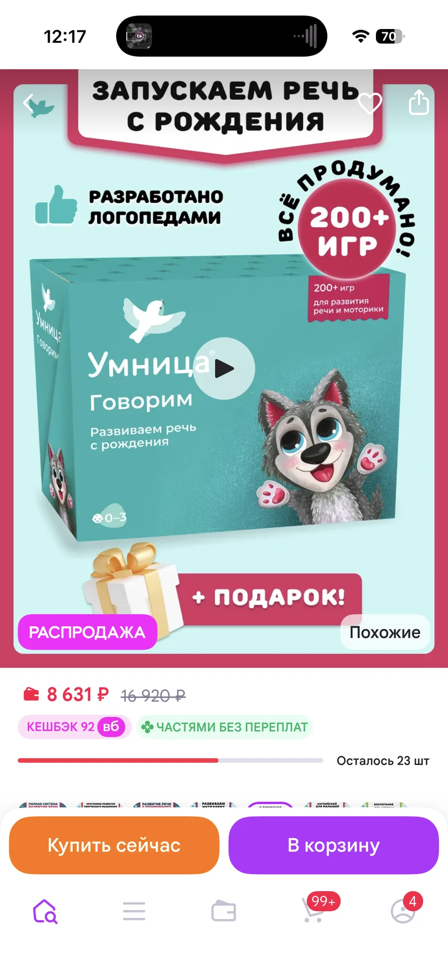 Умница Говорим. Запуск речи. - миниатюра 6