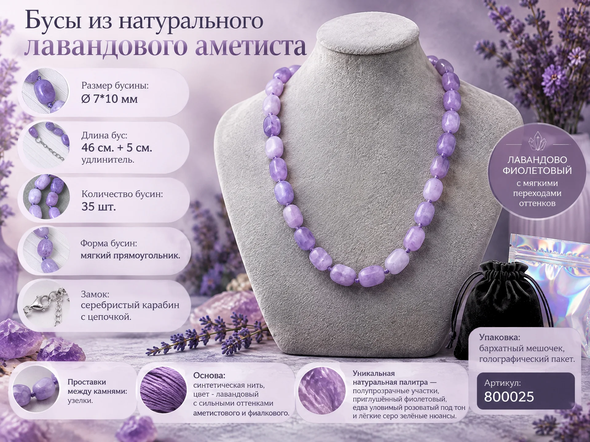 Бусы из натурального лавандового аметиста - изображение 1