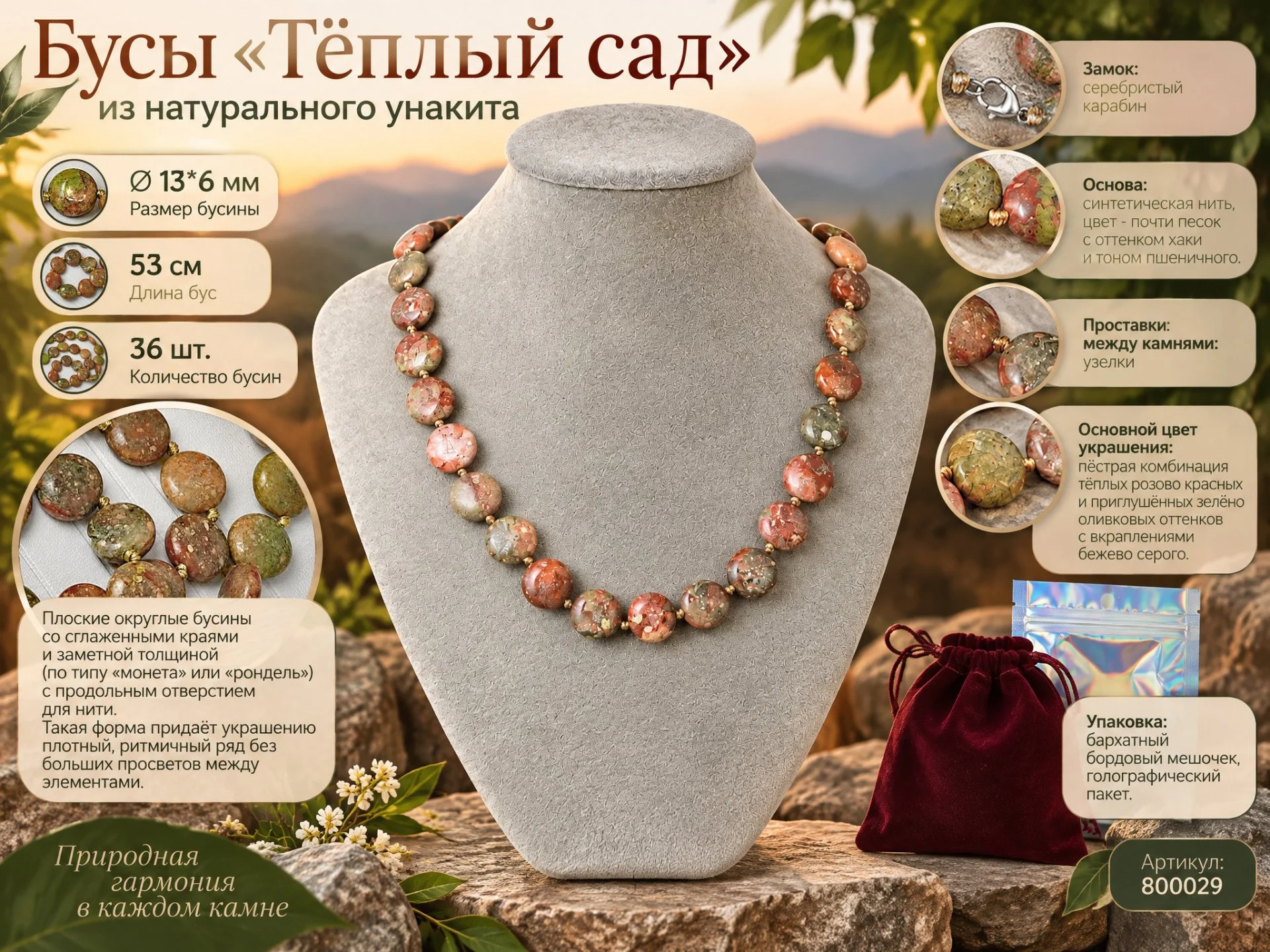 Бусы из натурального унакита - изображение 1