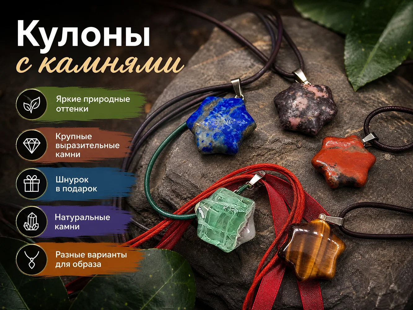 Кулон оберег „Звезда“ из натурального камня - изображение 1