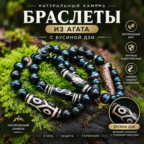 📿 Браслет из натурального чёрного агата с тибетской бусиной Дзи