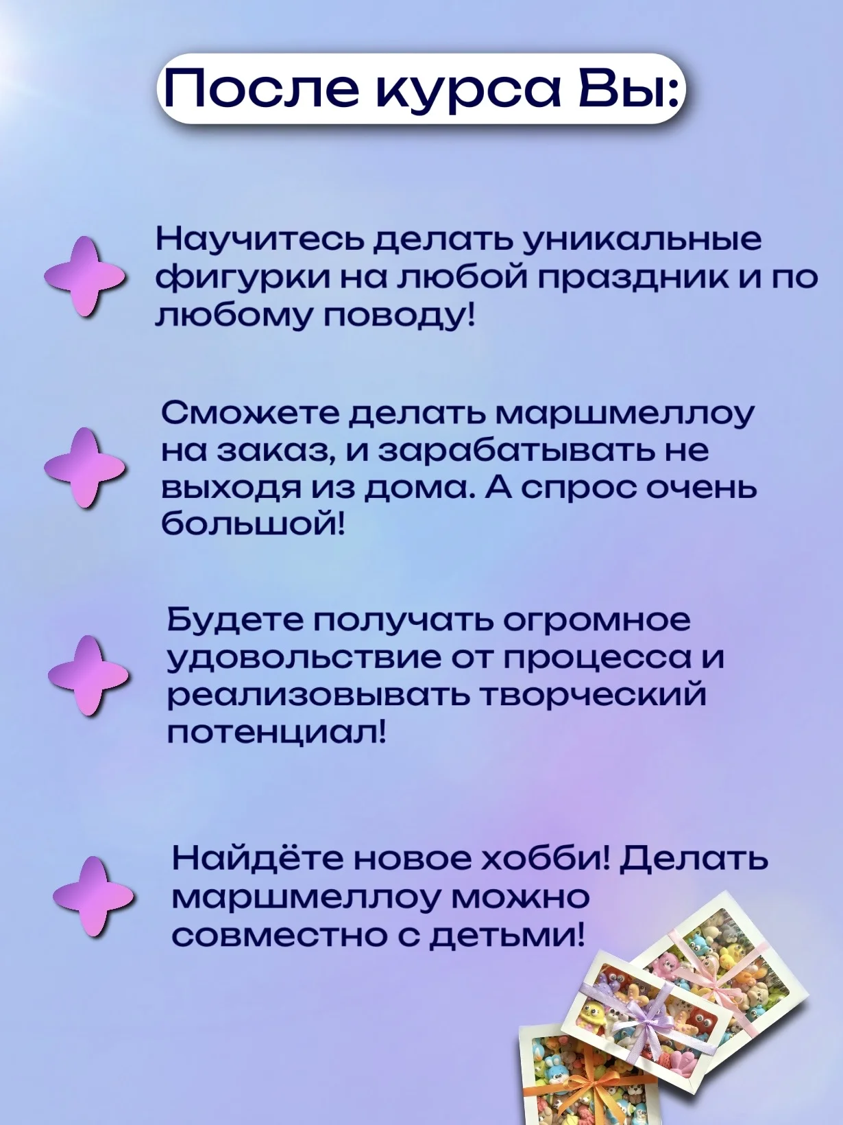Онлайн-курс по созданию маршмеллоу - миниатюра 8