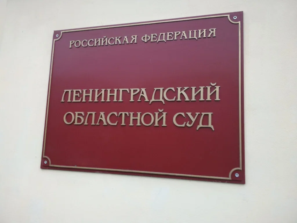 Юрист в Санкт-Петербурге Прокуратура Суды ЖКХ - миниатюра 2