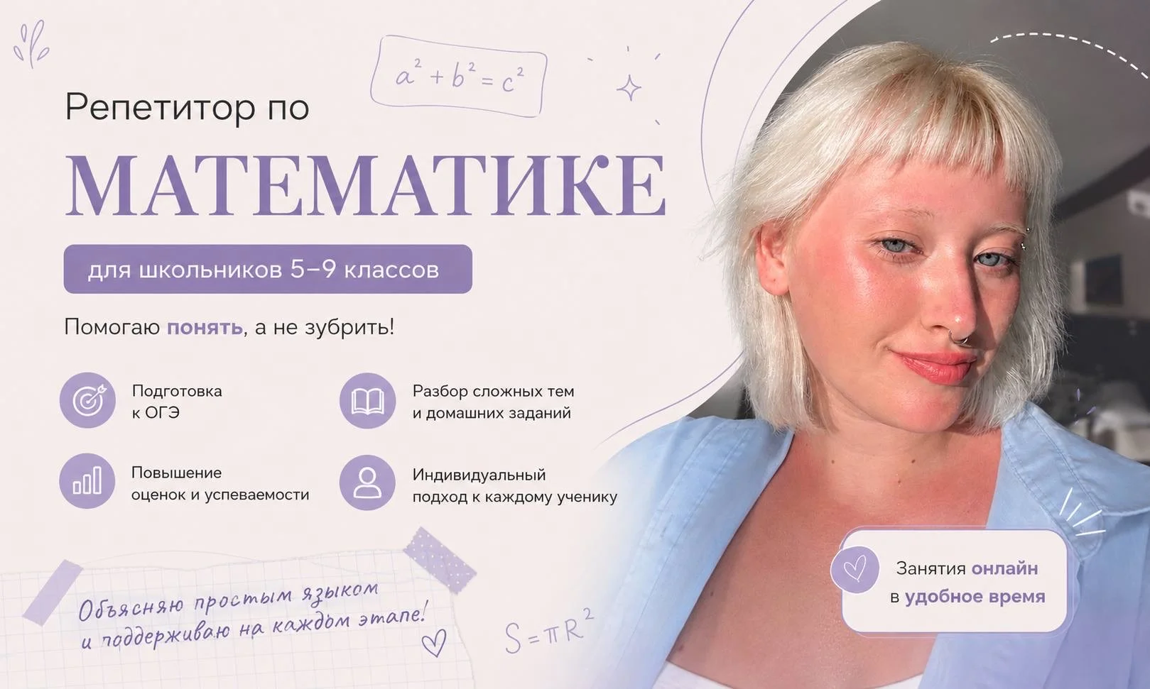 репетитор по математике