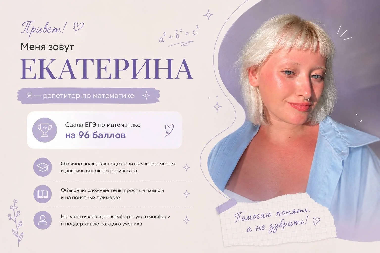 репетитор по математике - миниатюра 2