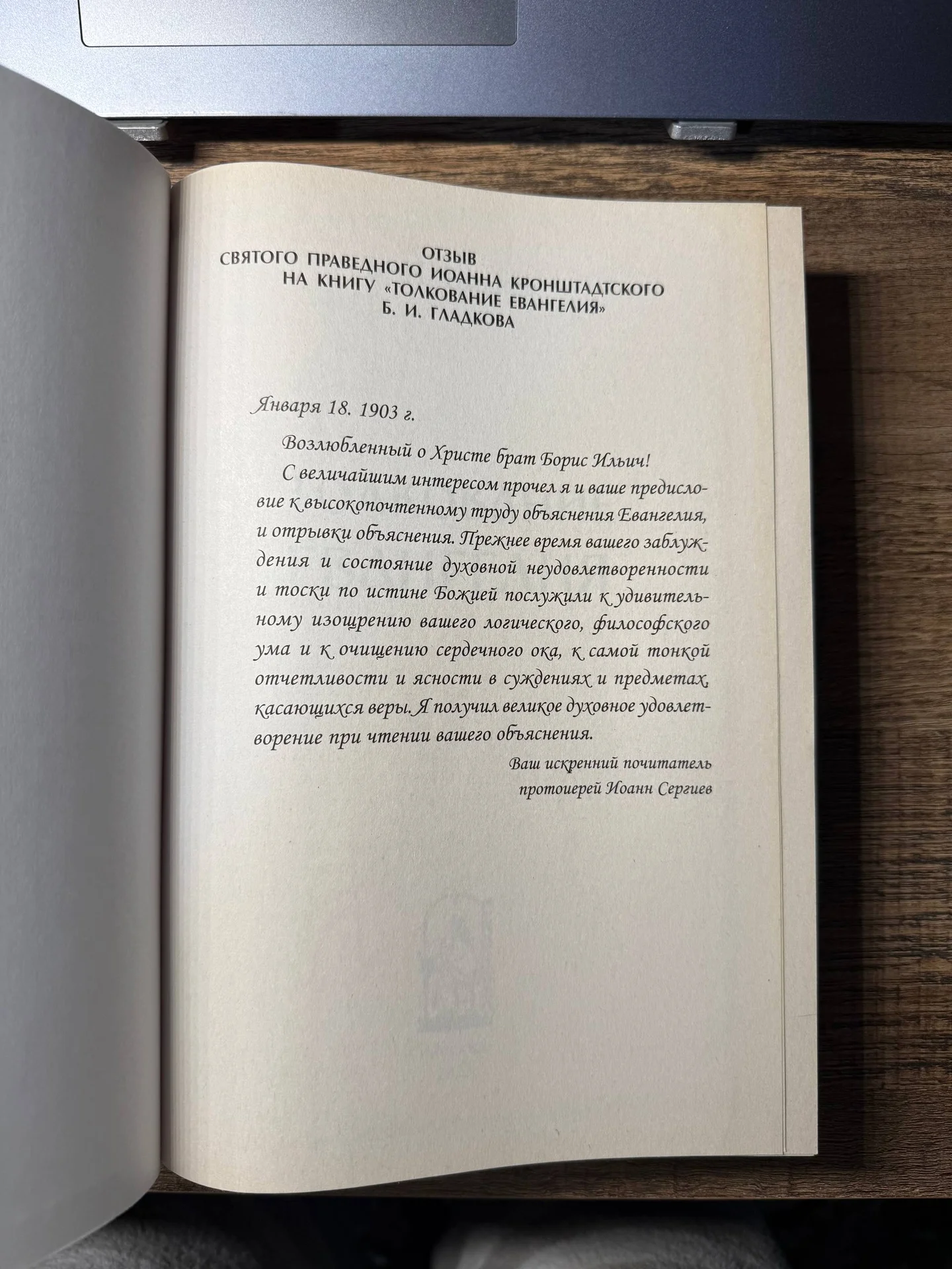 Толкование Евангелия Гладков Б.И. - миниатюра 2