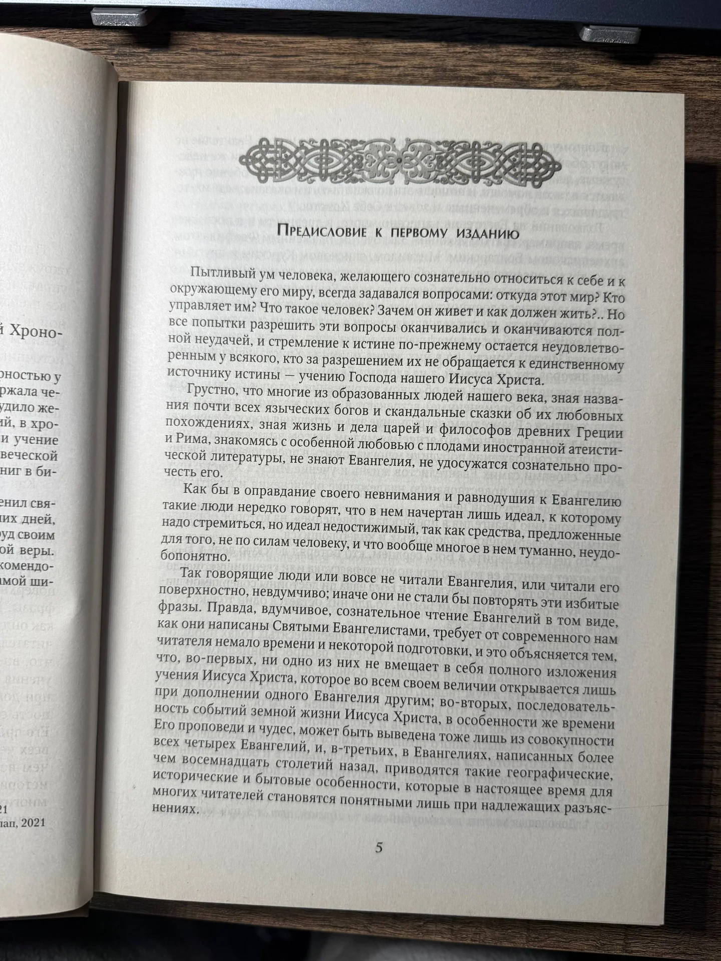 Толкование Евангелия Гладков Б.И. - миниатюра 4