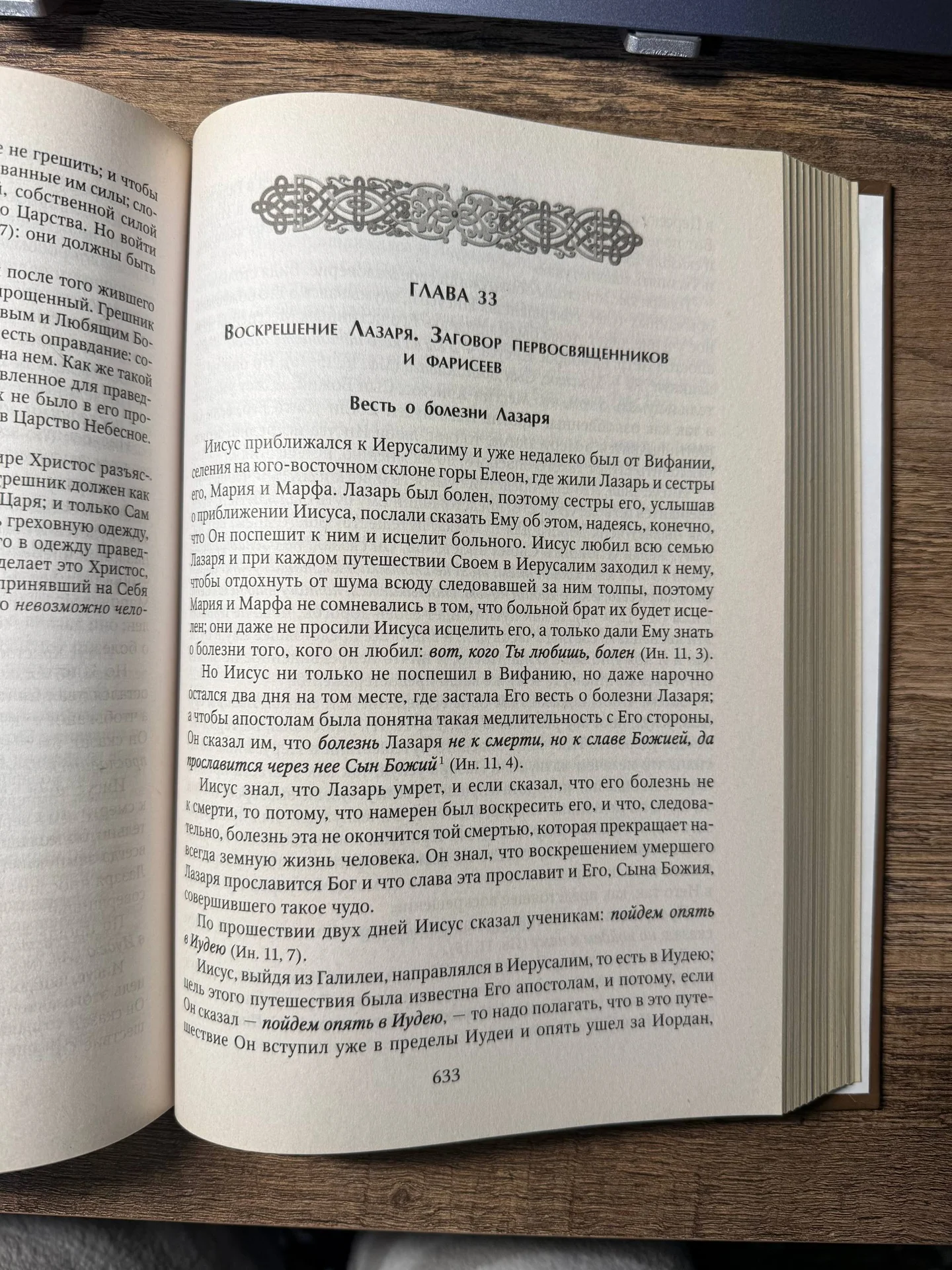 Толкование Евангелия Гладков Б.И. - миниатюра 5