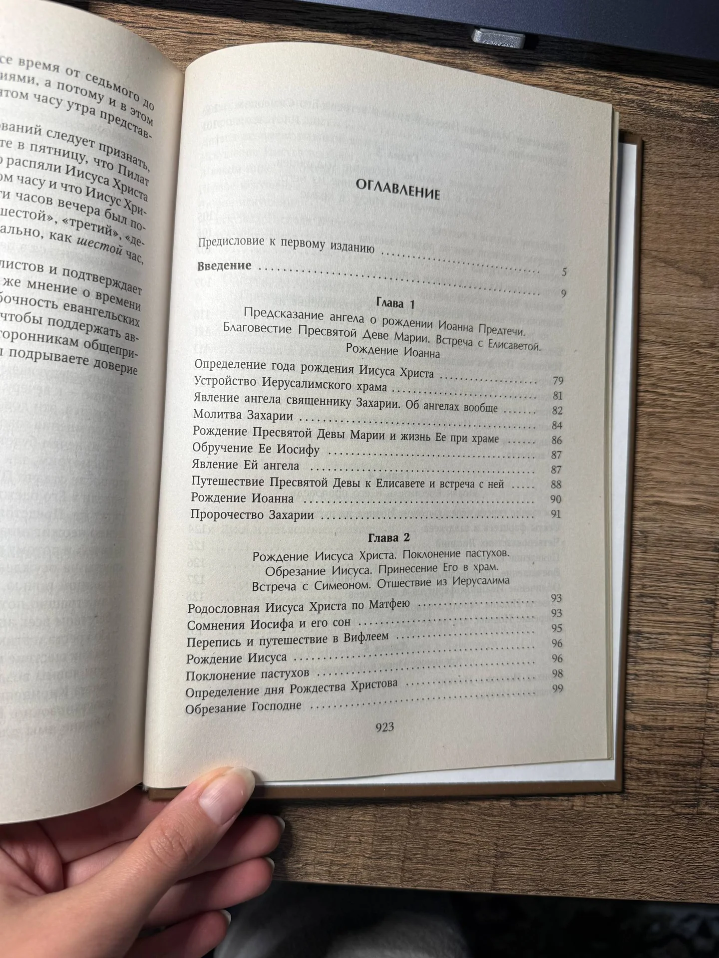 Толкование Евангелия Гладков Б.И. - миниатюра 6