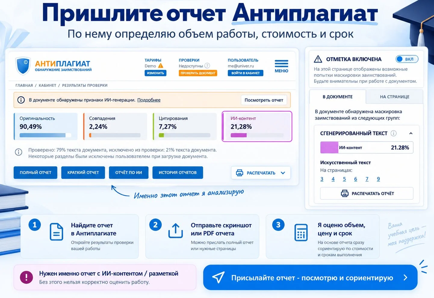 Ии-метки в Антиплагиате - редактура текста - миниатюра 2