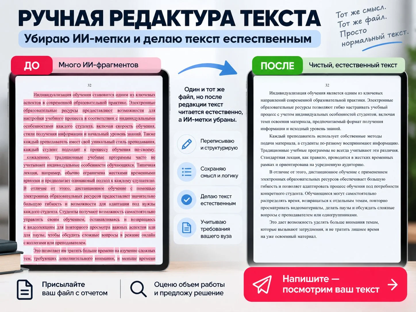 Ии-метки в Антиплагиате - редактура текста - миниатюра 4