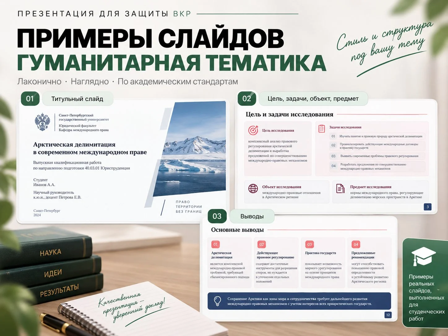 Презентация для защиты ВКР + редактура речи - миниатюра 3