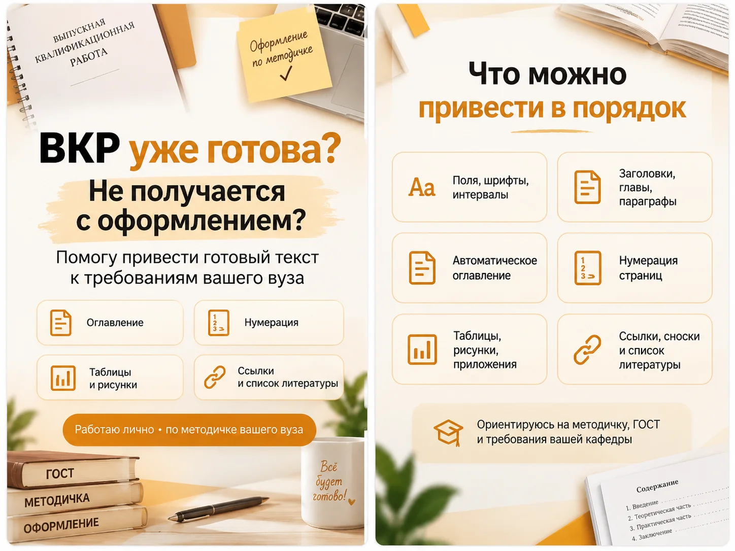 Оформление ВКР и диплома по методичке - миниатюра 2