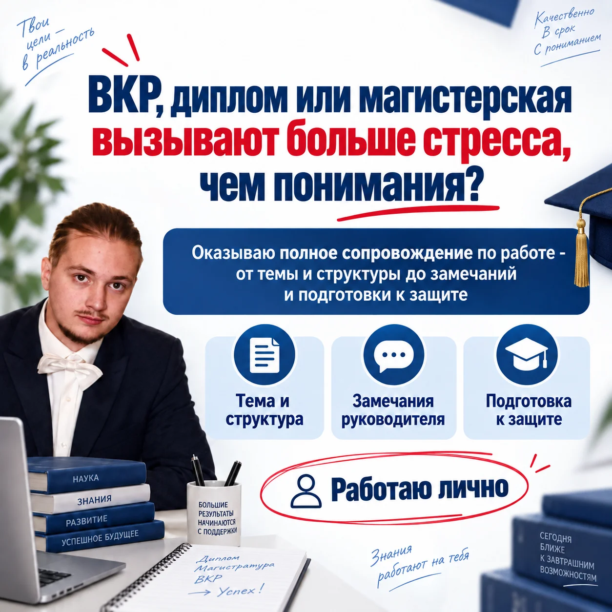 Поддержка по ВКР (диплом, магистерская, курсовая) - изображение 1