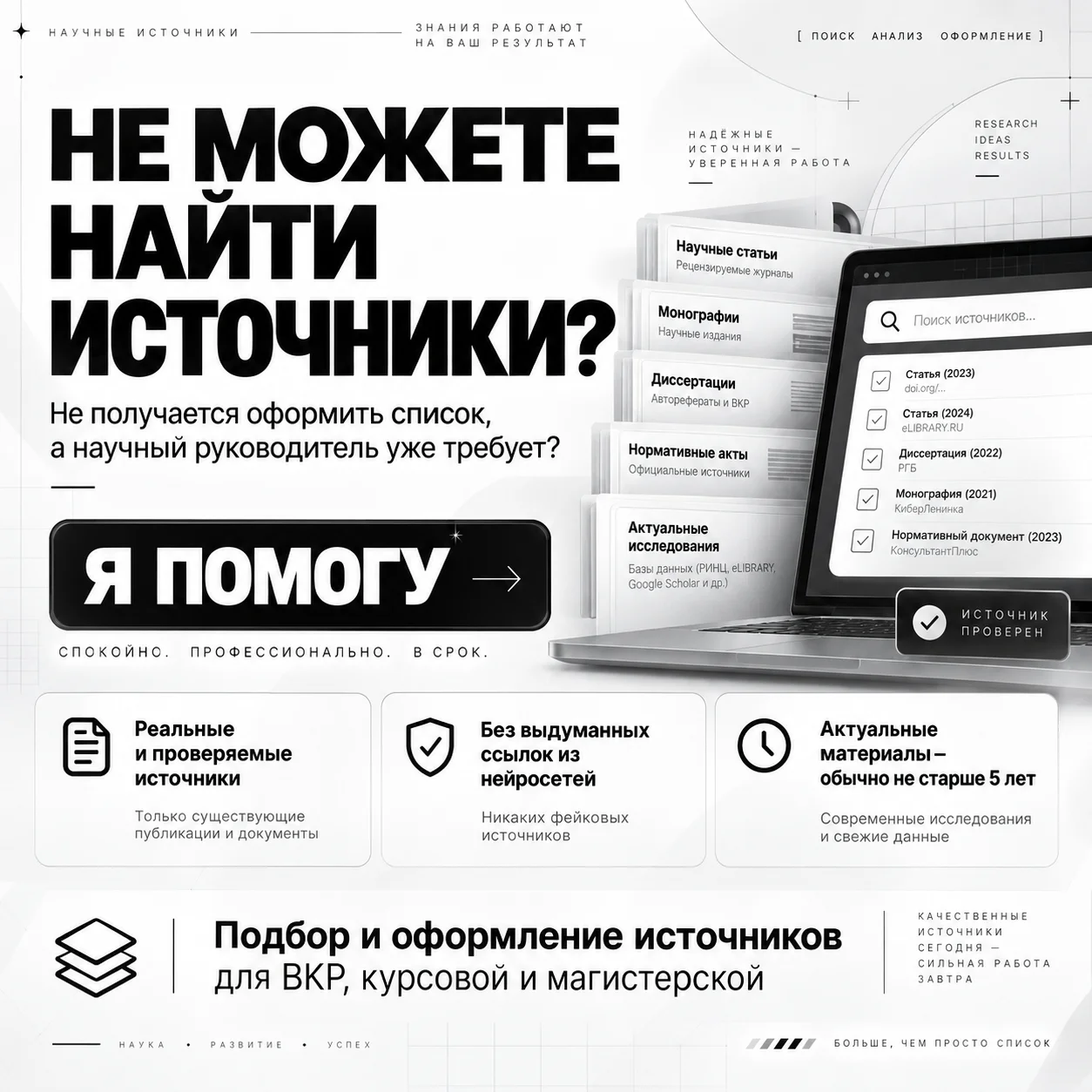 Подбор и оформление источников для ВКР и курсовой