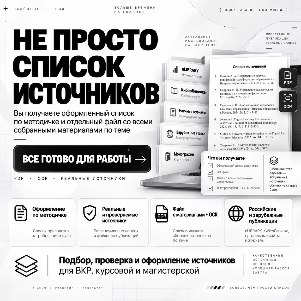 Подбор и оформление источников для ВКР и курсовой - миниатюра 2