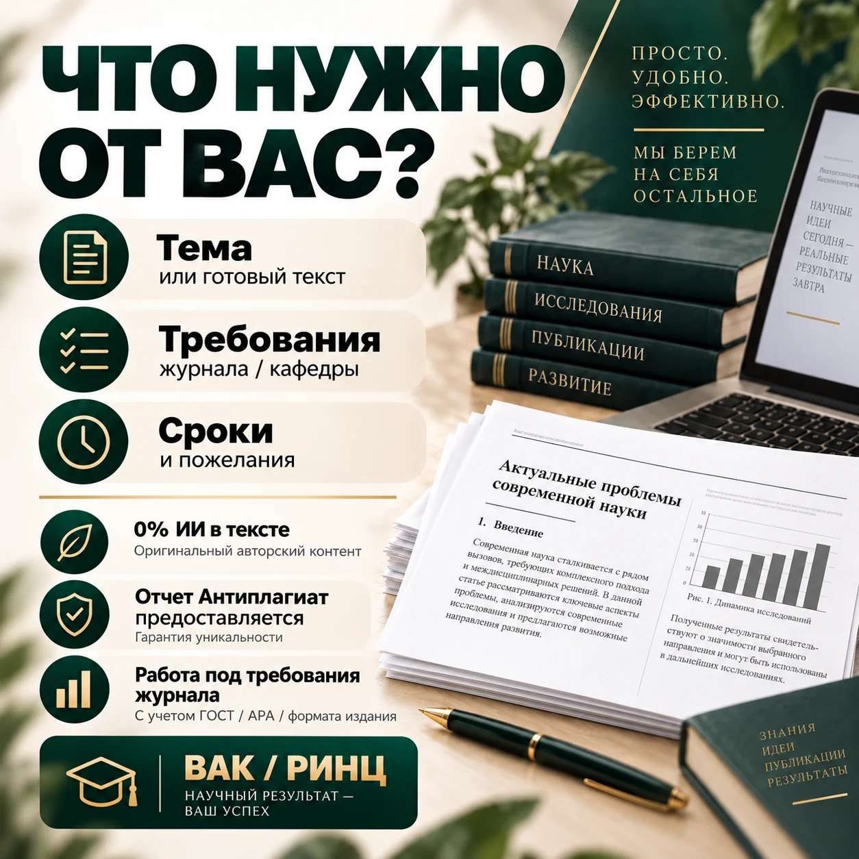 Помощь с научной статьей (ВАК / РИНЦ) - миниатюра 2