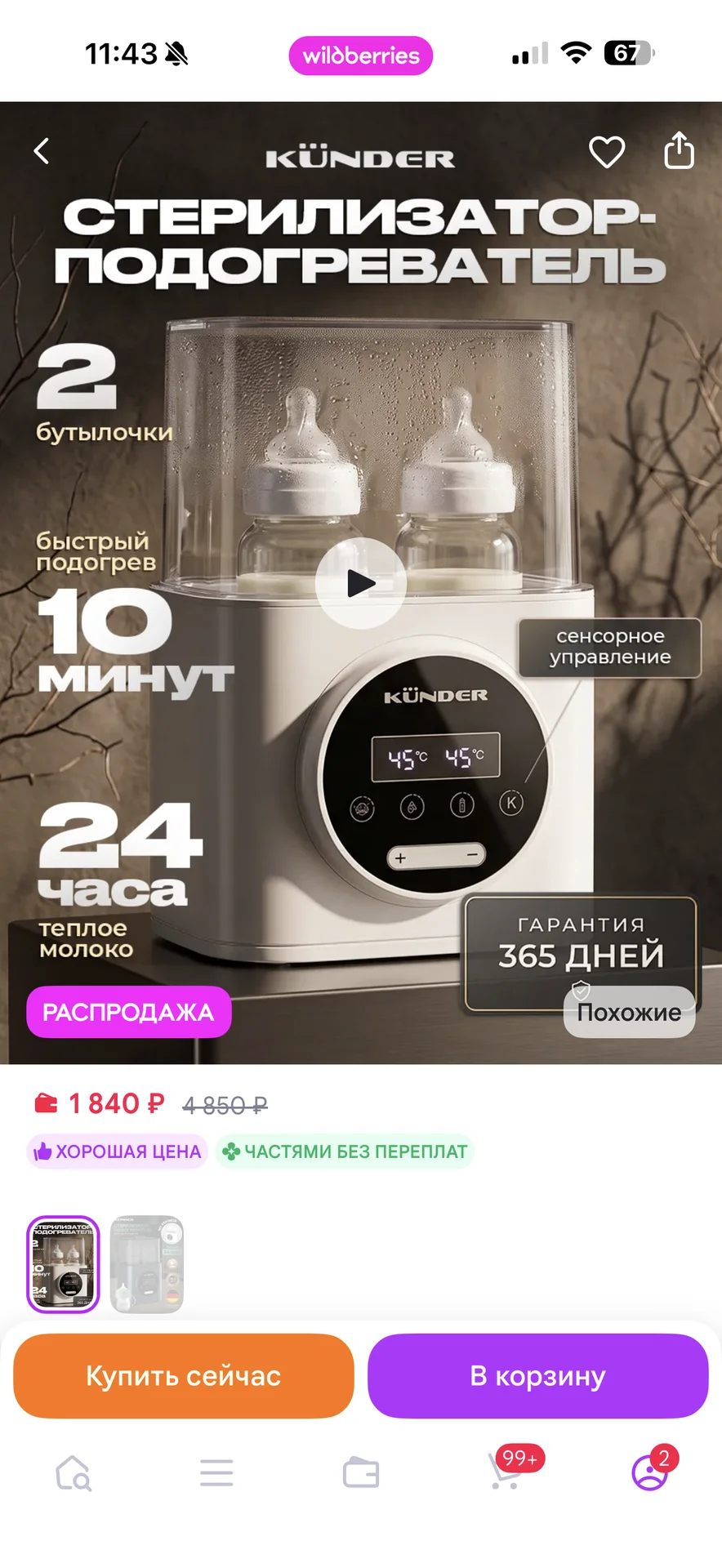 Kunder стерилизатор подогреватель - изображение 1
